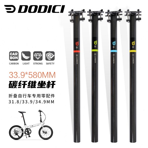 DODICI大行折叠自行车碳纤维坐杆 座管31.8/33.9/34.9mm加长580mm