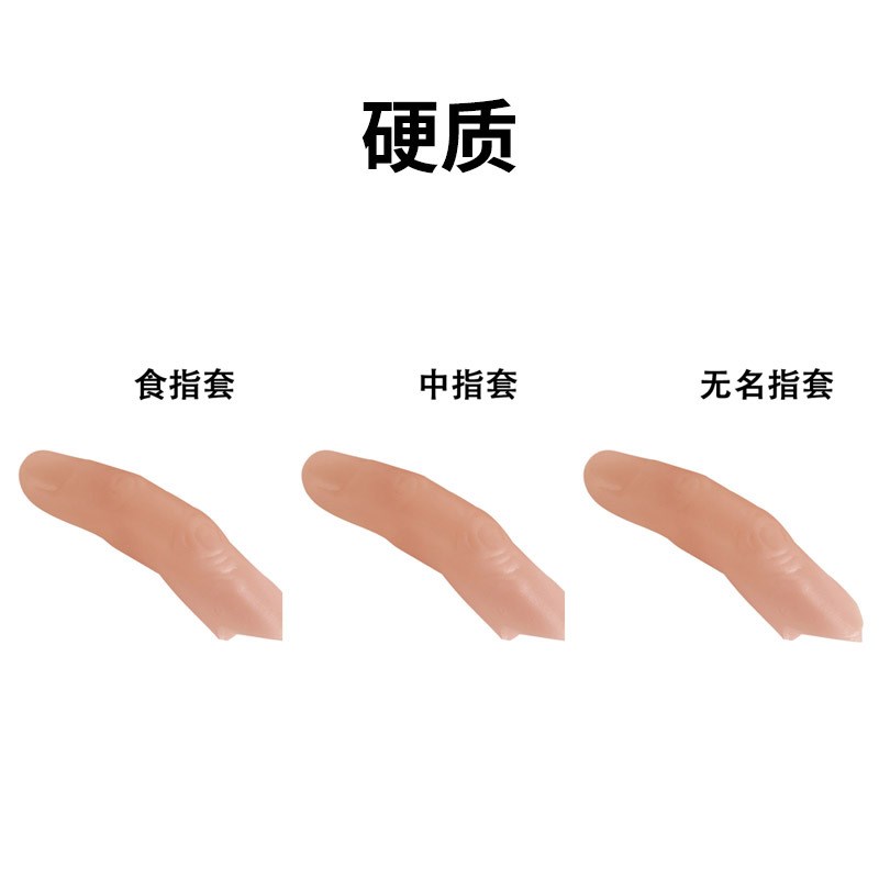 采购产品残疾人假指套,模拟r指套,大小拇指,中指,食指,硅胶假指套