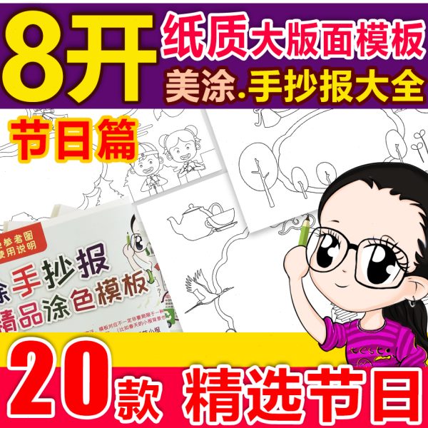 8八开K纸质爱国爱党清明劳动节涂色黑白线小学生手抄报半成品模板