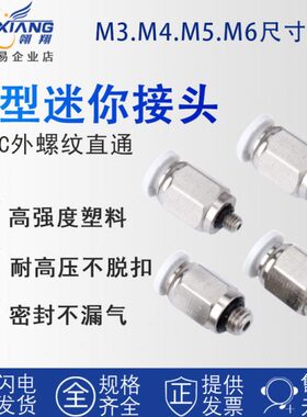 快M4气动螺纹M6M3插-m迷你/PC微型2通/气管接头M5/白色直气管快速