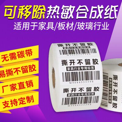 84050合成0票服装吊牌-60纸纸彩色印刷纸贴10小可不干胶标签 热