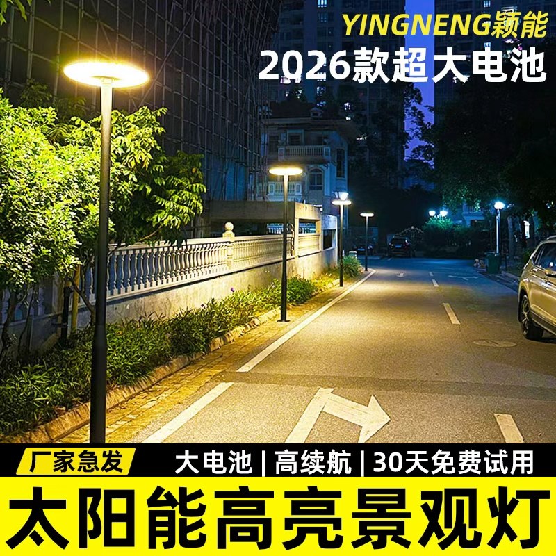 太阳能户外灯庭院灯照明灯新农村小区大功率超亮高杆景观飞碟路灯,家装灯饰光源,景观庭院灯饰,淘宝优惠券,粉丝福利购,淘宝优惠卷