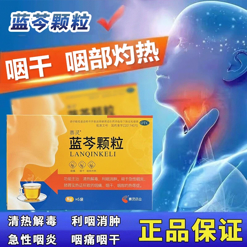 蓝芩颗粒 8克*6袋/盒 清热解毒利咽消肿急性咽炎咽痛咽干咽部灼热,OTC药品/国际医药,咽喉,淘宝优惠券,粉丝福利购,淘宝优惠卷