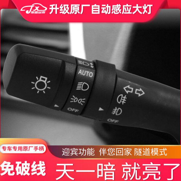 适用起亚K5K3自动感应大灯改装K4智跑原厂自动大灯配件伴你回家