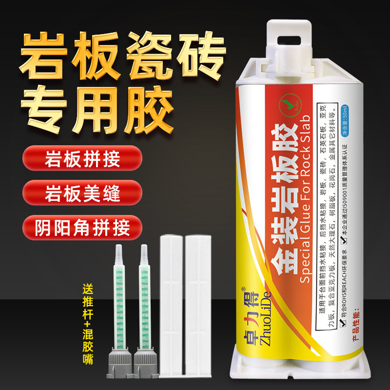 岩板专用胶ab胶瓷砖专用45度拼接台面外墙背景墙x人造大理石餐桌