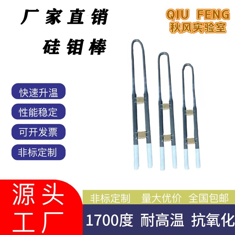 源头厂家耐高温U型硅碳棒硅钼棒马弗炉管式S炉窑炉专用加热棒