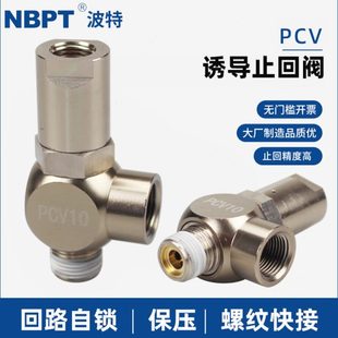 安全阀 气动诱导止回阀PCV06 15气缸保压阀 气控单向阀PC06