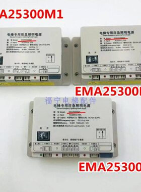 M3EMA奥M2的 电梯应急电源SWEET1快速25M0/电源照明斯 /30专用