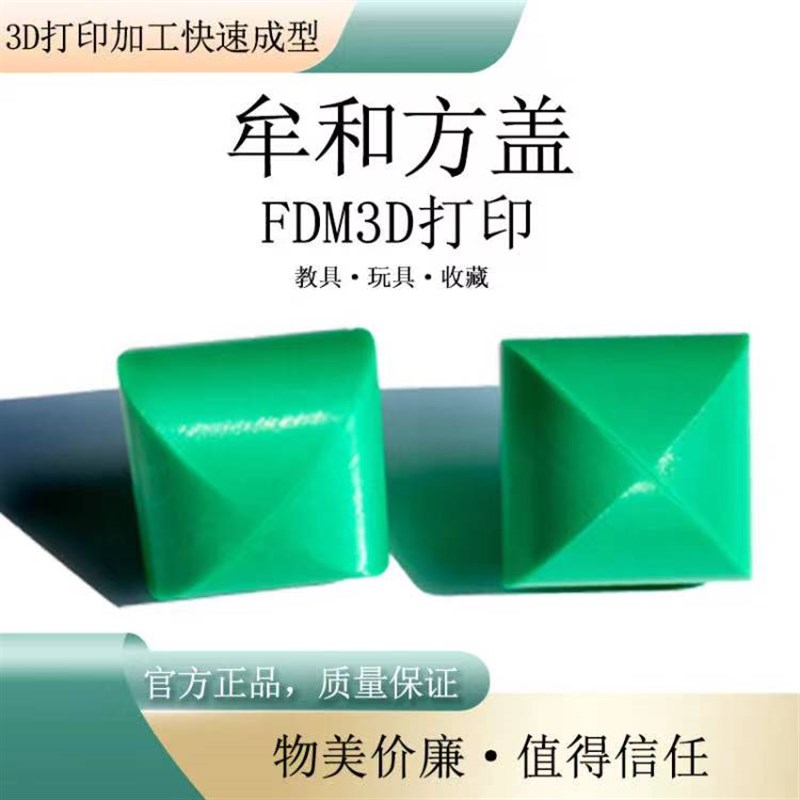 3D打印牟和方盖数学模型祖暅原理教学演r示教具模型彩色发货 随机