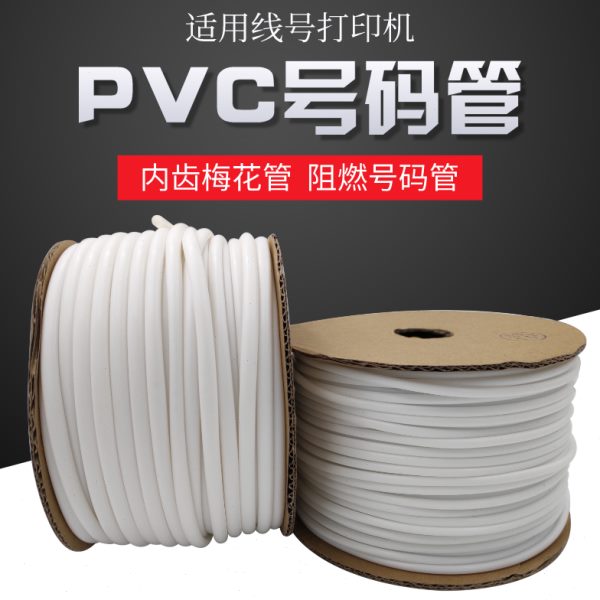 线号机号码管zmy2.5LP1.5/4.0/6.0/8套管记号管硕方凯标标映丽标