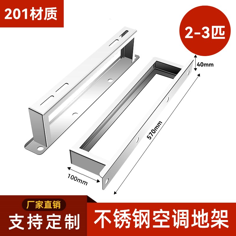 空调外机地c架1匹2P3匹5P加高加厚落地坐地架子加厚不锈钢空调支