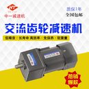 中一减速电机6W15 250W中一减速机 120 200