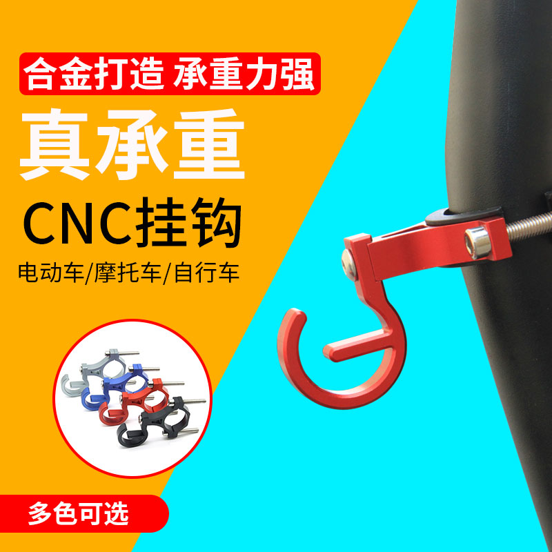 电动摩托车挂钩前置通用小型电瓶自行车挂物扣专用U免打孔头盔勾