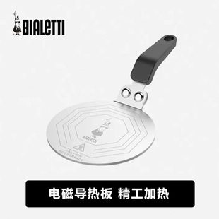 Bialetti比乐蒂摩卡壶家用电磁炉导热板煤气炉多用咖啡壶导热托盘