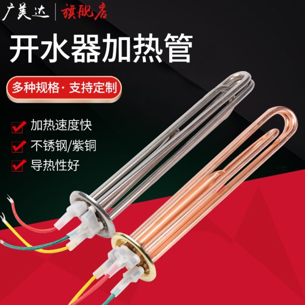 开水器加热管热水器电热管开水炉机发热管棒茶水炉加热器380V6KW
