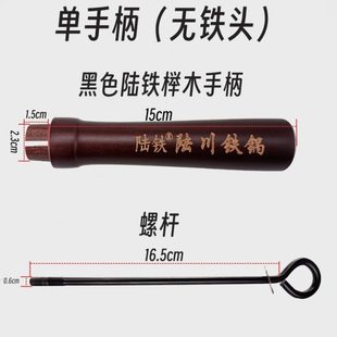 耐用防烫防滑炒菜锅手柄通用把手配件 陆川铁锅手柄榉木实木原装