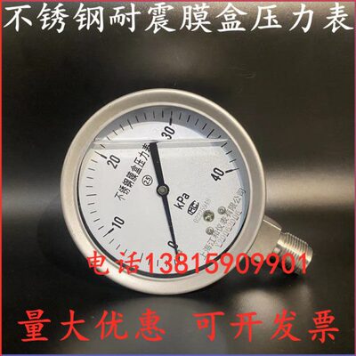 ye/40/N盒10016不锈钢耐震E-k/上海pY251010/0a压力表bf膜BF00 60