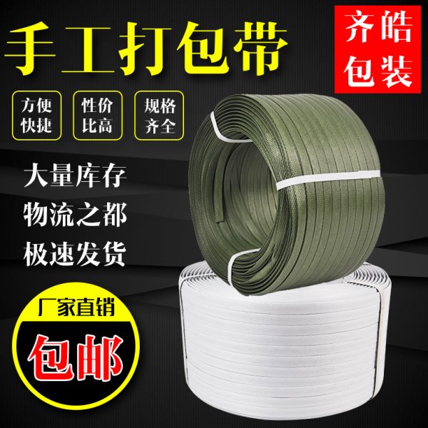 手工打包带塑料打包带捆扎带包装带手工手用打包带多型号备选包邮