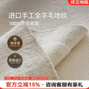 优立 自在·进口纯羊毛高端地毯客厅手工轻奢高级感纯色2024新款