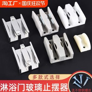 淋浴房门止摆器浴室玻璃门固定夹移门限位器滑轨轨道挡块配件挡水