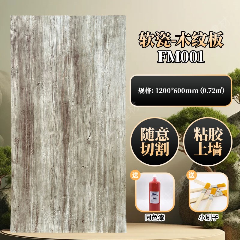 软瓷柔性石材木j纹板彷木板木纹砖彷木纹文化石饰面板背景墙装饰
