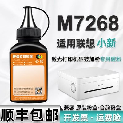 m7268墨粉通用联想m7268小新打印机粉盒碳粉LT2268墨粉盒加墨专用
