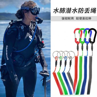 水潜水挂件手电筒BCD防丢绳下失手绳水挂绳配件弹簧肺钢丝子相机
