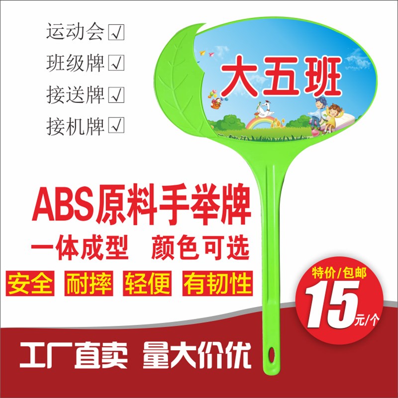 ABS塑料手举牌班牌领队s牌定制广告接机学校方队牌活动运动会指示