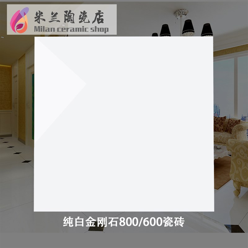 纯白地砖800gx800 白色瓷砖 客厅亮光防滑地板砖 超白全抛釉金刚
