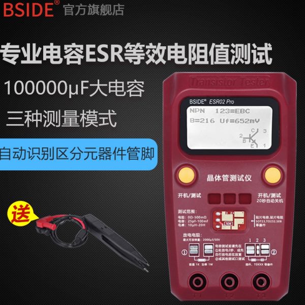 BSIDE晶体管测试仪升级版电感电容ESR万用表多功能测试仪ESR02pro