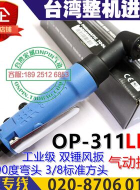 3OP11pi0- on 3度扳 风方头 台湾 H工业级L/83113H4气动扳手n9 L