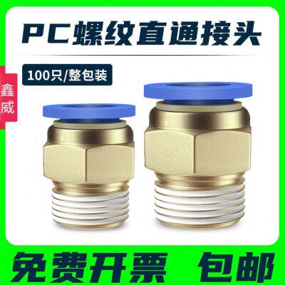 气动气管PC8-02快速接头PC4-M5快插PC6-01螺纹直通PC10-03 12-04