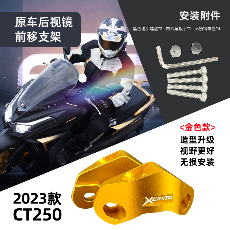 适用於赛a艇ct250改装後视镜前移支架CT300後照镜前移转接支架码