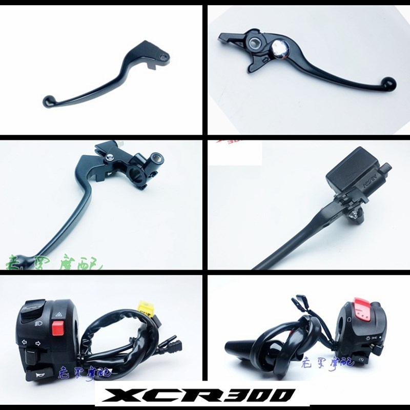 XCR30c0TR300离合手柄 右刹车手柄把组合把手开关左右手把开关总