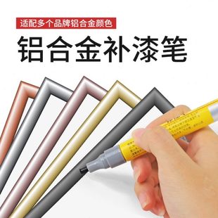 铝合金门窗修补漆眼镜防盗门黑色补漆笔断桥铝划痕修复金属油漆笔