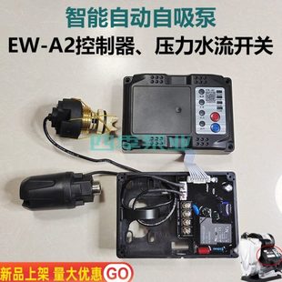 A2控制器通用电路板压力水流开关 智能自动自吸泵增压水泵配件EW