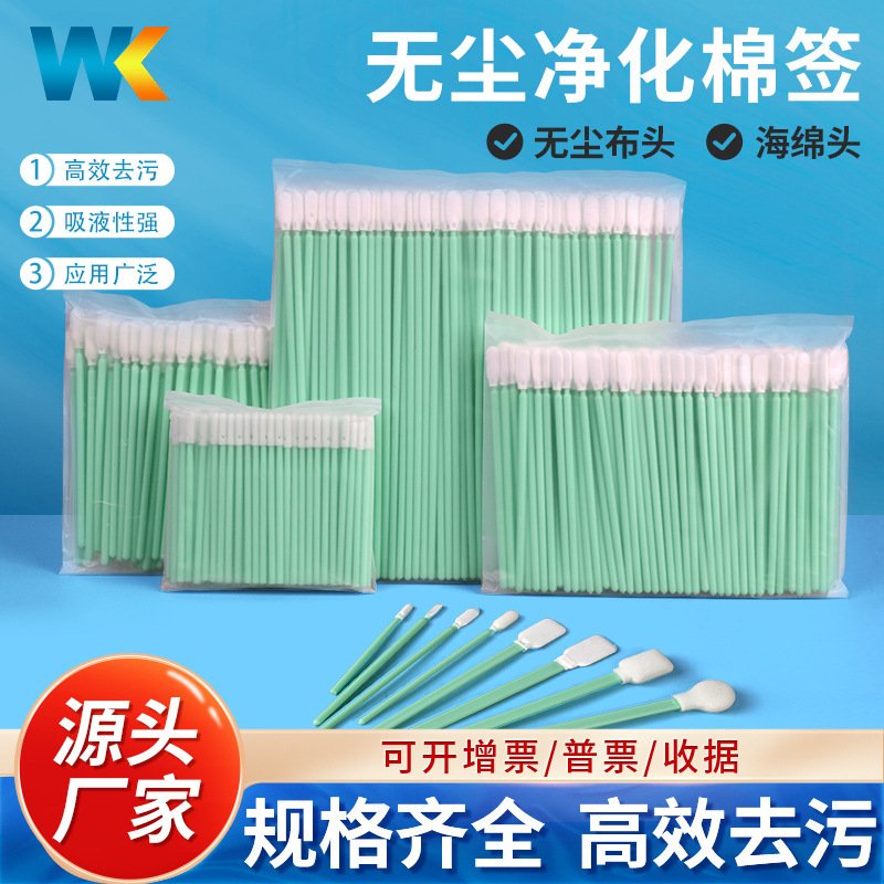 厂家 工业棉签无尘室设备PP杆净化海绵头不掉屑一次性擦拭棒