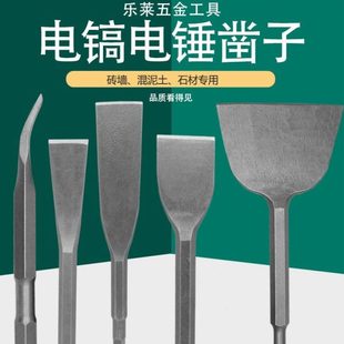电锤冲击钻头方柄六角柄弯扁凿子镐钎电镐头铲子超宽凿开槽穿墙钻