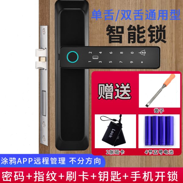 家用密码锁卧室智能锁电子门锁房门锁旧换双锁舌木门指纹锁通用性