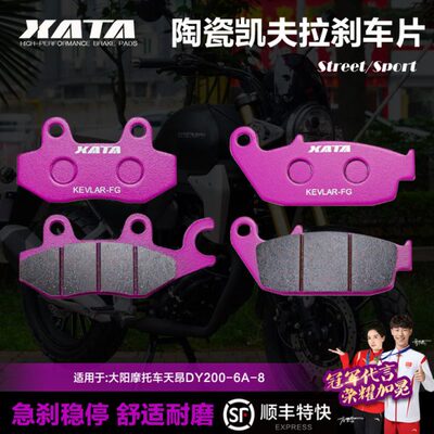 皮适用020摩托车AY碟刹-阳改装8陶瓷刹车片天前AX配件昴后大ATD6-