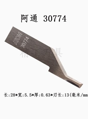 阿通硬质合金刀ATkOM钨钢刀片振动刀布料鞋类制品皮革震动刀46251