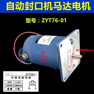 T70薄膜220续6Y专用直流电机马达DBF0DC9自动封口机连 0多功能1Z