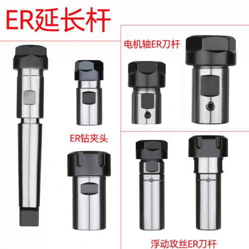 攻丝ER钻夹头B16/B18/JT6-ER11/ER16/ER20/25连接电机主轴延长杆