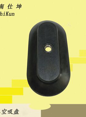 0配件真空圆形橡胶14吸盘工业吸盘椭 机械手*mm70 黑色