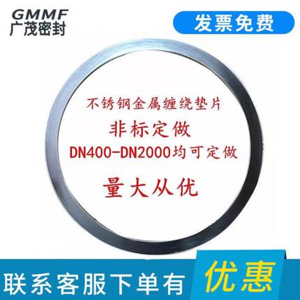 金属石墨缠绕垫片锅炉人孔垫DN300/400/500/600//800定做异型垫片
