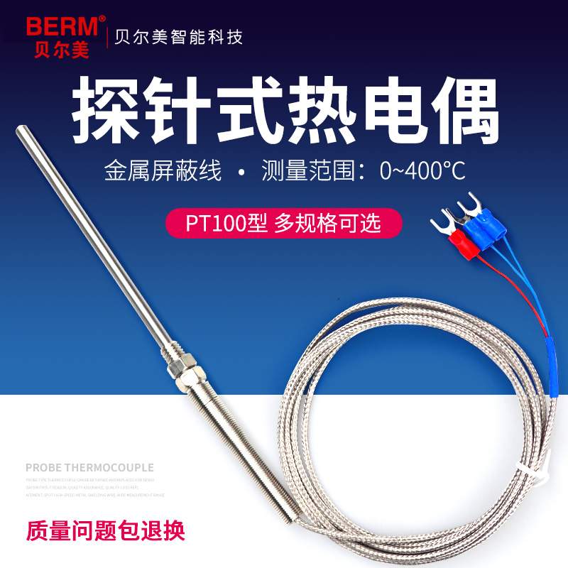 PT100 热电阻 铂电阻 热电偶D 屏蔽线 三线热电阻 温度传感器