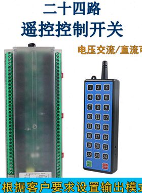 工业器12VV2424V摇控通断控制器电源灯具遥控开关路220无线遥控