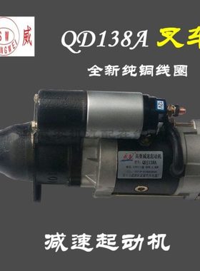 A昌 汽车配件起动机4912V0 减速Q8 内485 13 叉车新启动马达DJ 云