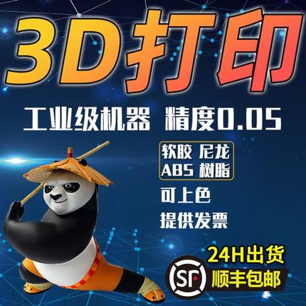 3D打印服务模型高精度手板定制工业级加工制作ABS金属红蜡3D建模