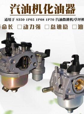 1P龙手推式草坪机1PX68小白 70化油器 V650微耕机配件汽油机1P16G
